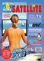 Τεύχος 3, HomeSatellite